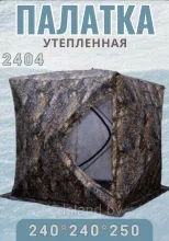 Зимняя палатка трехслойная КУБ (240240250), арт. 2404