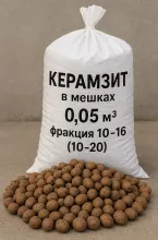 Керамзит в Чечерске, мешки по 0.05м3, фракция 10-16 (10-20)
