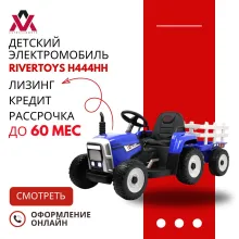 Детский электромобиль трактор RiverToys H444HH