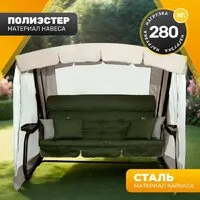 Садовые качели Sundays Турин-2 с1666 (бежевый/зеленый)