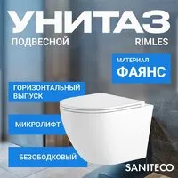 Унитаз подвесной Saniteco KW-9003W 64077 S-IN-MZ-LINK_PRO