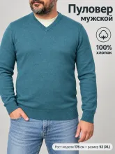 Джемпер мужской