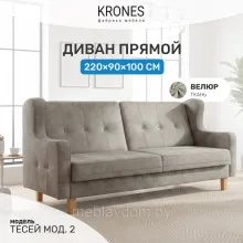 Диван KRONES Тесей мод.2 (велюр серый)