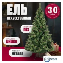 Ель Winter Fun Light ML-0066-004 (300см)