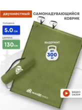Самонадувающийся коврик RSP Velour 50 Double (оливково-зелёный)