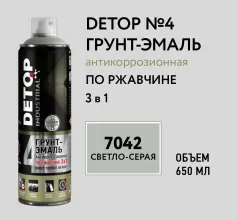 Грунт-эмаль по ржавчине 3 в 1 - 7042 Светло-серая - Аэрозоль 650 мл DETOP 4