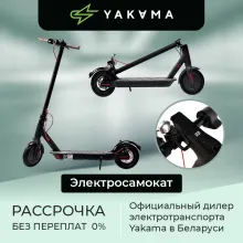 Электросамокат YAKAMA AP-H008-1, черный