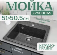 Кухонная мойка Saniteco Terra (графит)