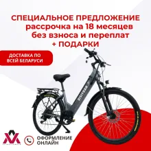 Электровелосипед AVM GRAND 26