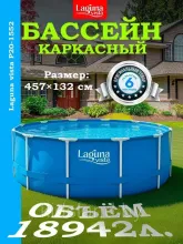 Бассейн каркасный 457х132см Laguna Vista Р20-1552