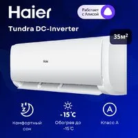 Кондиционеры Haier Tundra DC AS12TT5HRA/1U12TL4FRA