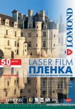 Пленка для печати Lomond PE Laser Film прозрачная А4 100 мкм 50 л 0703415