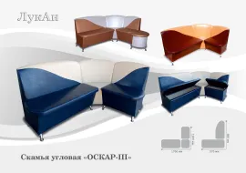 Кухонный угловой диван Оскар 3