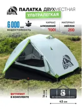 Палатка 2-местная RSP Lark 2 Ultralight (светло-серый)
