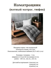 Тюфяк (ватный матрас, наматрацник)
