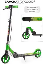Самокат FAVORIT городской складной арт. (2013DF-GN)
