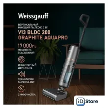 Пылесос Weissgauff V13 BLDC 200 Graphite AquaPro