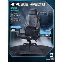 Игровое (геймерское) кресло Brave Batwing (черный)