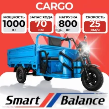 Грузовой электротрицикл Smart Balance Cargo