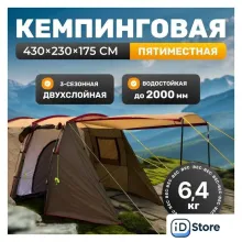 Кемпинговая палатка Sundays ZC-TT105-4 (серебристый/коричневый край)