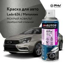 Автоэмаль металлик - 626 Мокрый асфальт - аэр. 520 мл