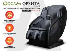Массажное кресло OGAWA ОРБИТА Sonic-X бизнес версия (серый)