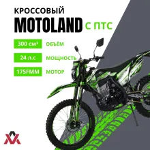 Мотоцикл Кросс Motoland 300 XT300 HS 175FMM (PR5) ПТС