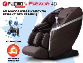 Массажное кресло FUJIMO FLEXOR 4D (коричневый)