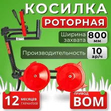 Косилка роторная Восход КРН-1 ВОМ для мотоблоков
