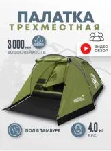 Палатка 3-местная RSP Krewl 3 (оливково-зелёный)