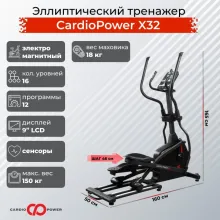 Эллиптический тренажер CardioPower X32