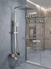 Душевая система ViEiR V303563, с каскадным поворотным изливом, Стальной