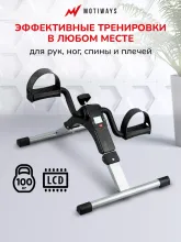 Мини велотренажер Motiways Q195C