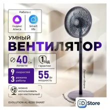 Вентилятор Evolution AirLeaf AL-823R Smart (серый)