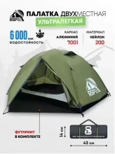 Палатка 2-местная RSP Lark 2 Ultralight (оливково-зеленый)