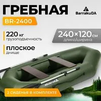 Гребная лодка BarrakuDA BR-2400 (зеленый)