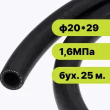 Рукав резиновый ф2029-1,6 ГОСТ 10362-2017 (бух. 25 м.)