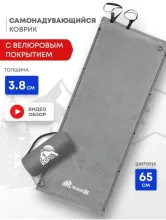 Самонадувающийся коврик RSP Velour 38 (серый)