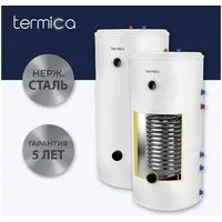 Бойлер косвенного нагрева Termica Amet 200 Inox