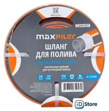 Шланг MaxPiler MH-3450C (3/4", 50 м)