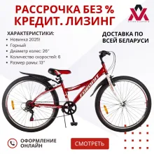Велосипед FAVORIT DISCOVERY-26VS