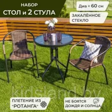 Набор мебели Марсель Мини арт.WR2719, WR1208-МТ003 желто-черный, "Garden story"