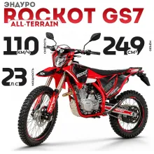 Мотоцикл эндуро ROCKOT GS7 ALL-TERRAIN