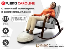 Массажное кресло-качалка FUJIMO CAROLINE (Серый)
