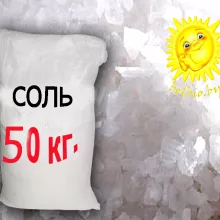 Соль пищевая белорусская 50 кг