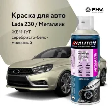 Автоэмаль металлик - 230 Жемчуг - аэр. 520 мл