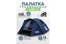 Палатка 3-местная RSP Deep 3 (синий)