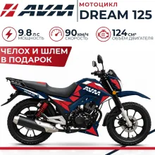 Мотоцикл AVM DREAM 125, Народный кредит 4% + Подарки
