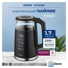 Электрический чайник CENTEK CT-0039