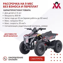 Электроквадроцикл AVM NOVA